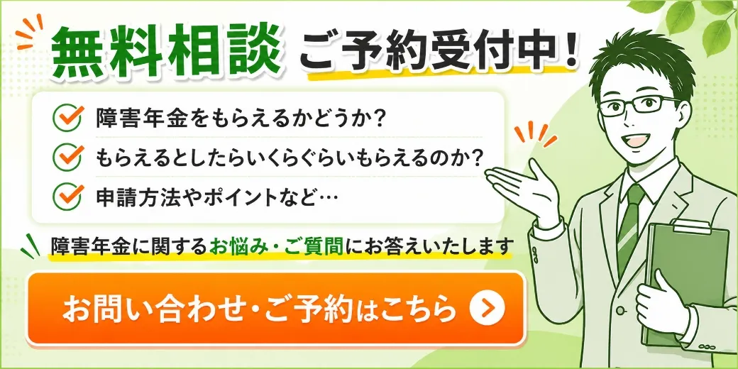 障害年金 無料相談受付中!